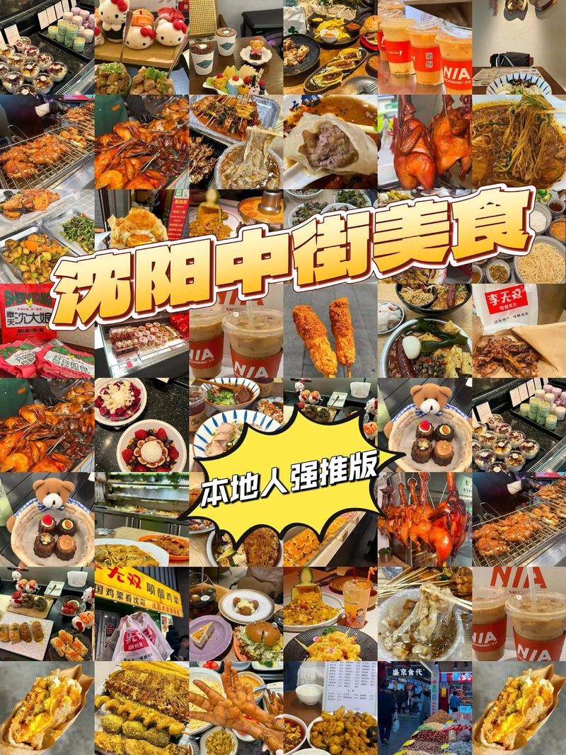 沈阳美食攻略2025