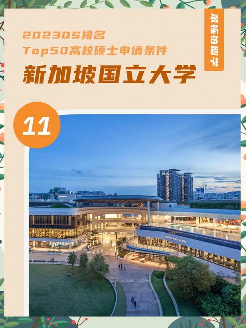 新加坡国立大学游玩攻略