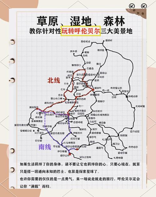 北京到呼伦贝尔旅游攻略