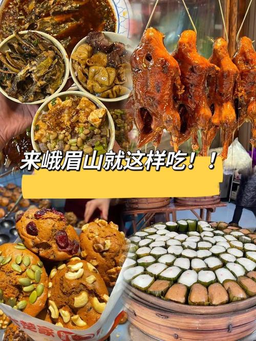 峨眉山市美食十大排名