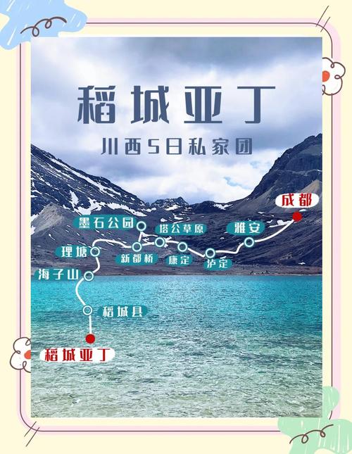 成都到稻城亚丁旅游攻略