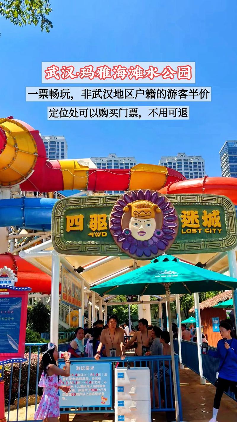 武汉玛雅海滩水公园攻略