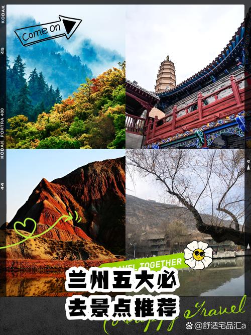 甘肃兰州旅游景点大全排名