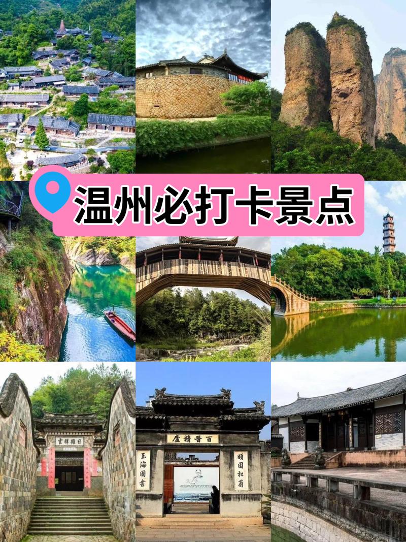 温州有哪些好玩的旅游景点