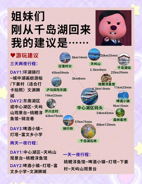 千岛湖二日游自由行攻略