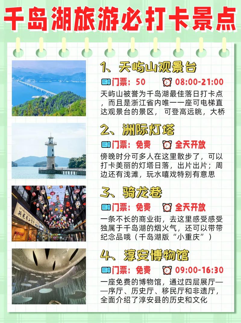 千岛湖二日游自由行攻略