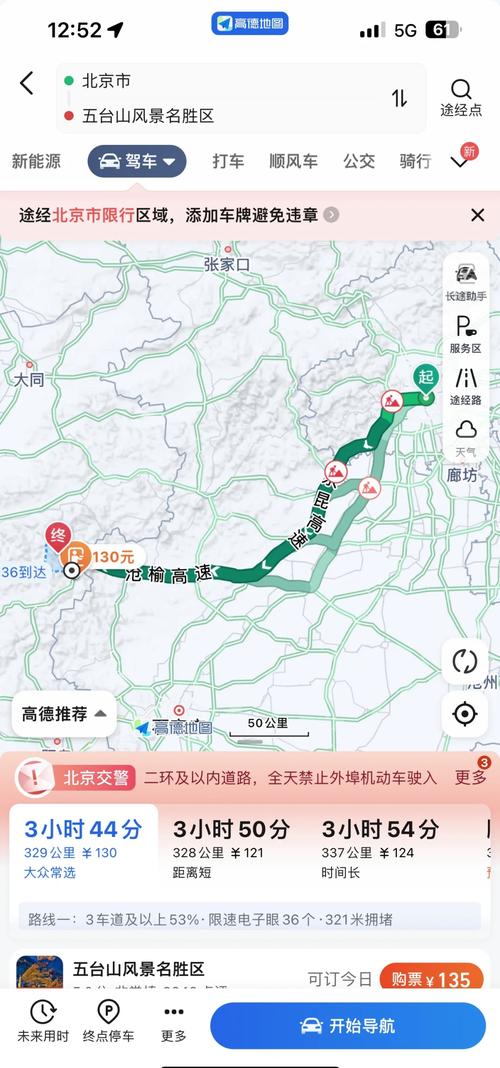 北京到五台山自驾游攻略