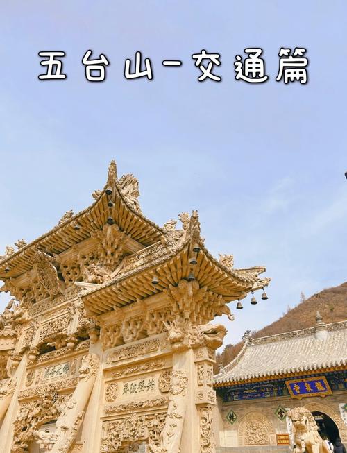 北京到五台山自驾游攻略