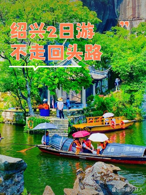绍兴旅游景点攻略二日游