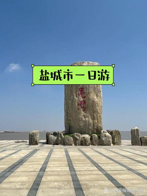盐城滨海一日游旅游攻略