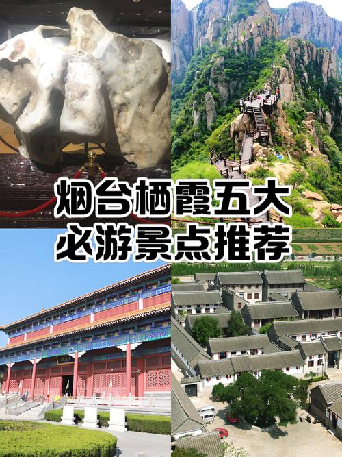 山东栖霞旅游景点大全排名