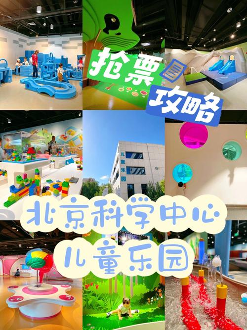 北京科技馆儿童乐园攻略