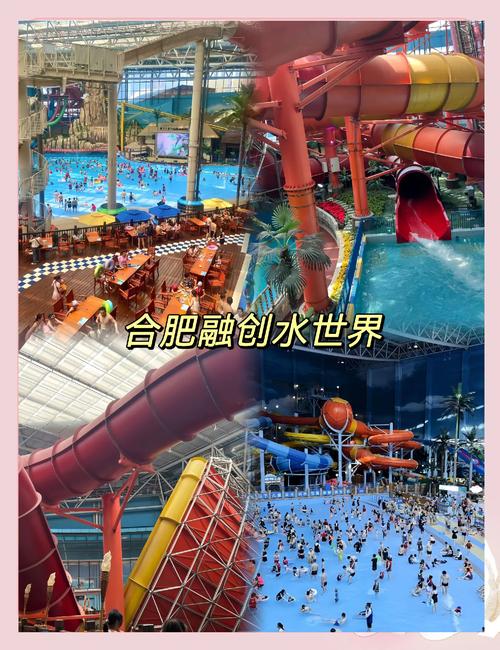 合肥融创水世界游玩攻略