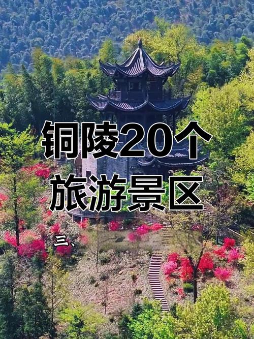 安徽铜陵旅游景点大全介绍