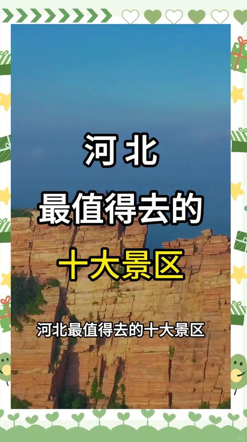 河北的景点旅游景点有哪些