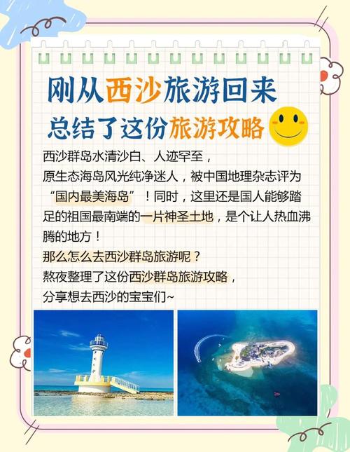 西沙群岛怎么去旅游攻略