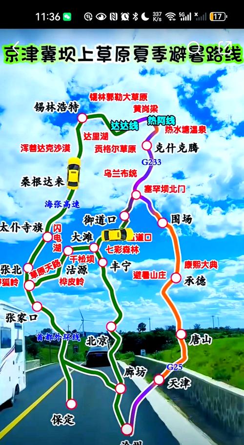 北京到草原天路自驾攻略