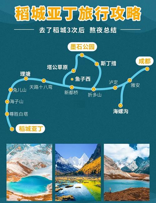 重庆到稻城亚丁旅游攻略