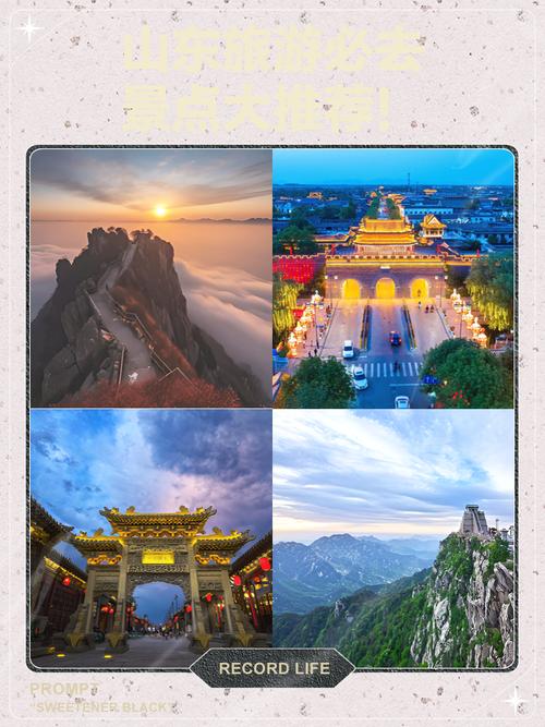 山东2日游旅游景点推荐表