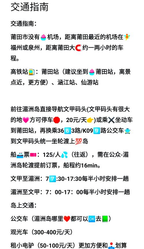 福建莆田湄洲岛旅游攻略