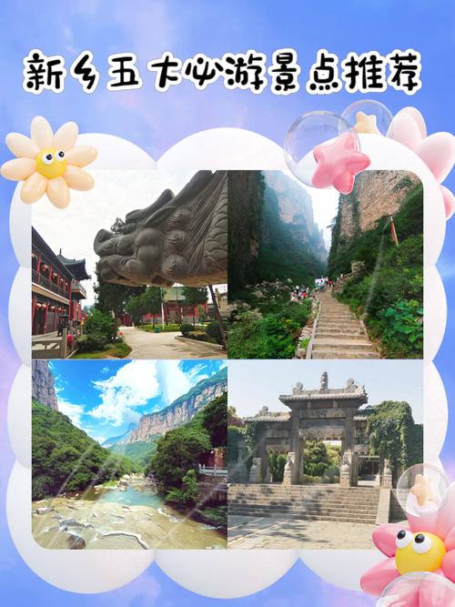 河南省新乡市旅游景点大全