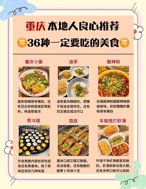 重庆南岸区美食前十强