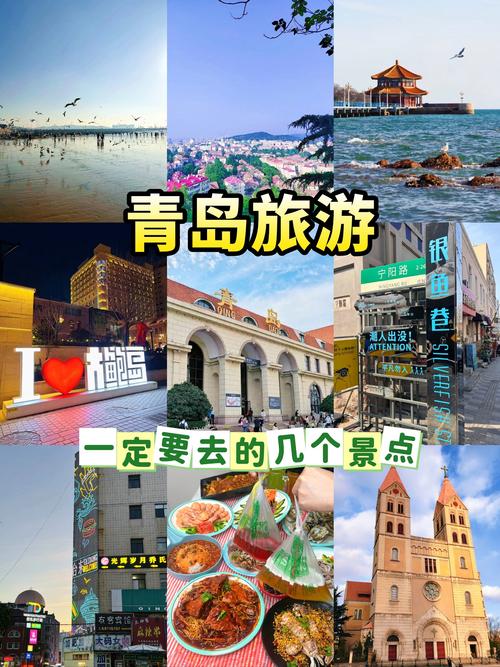 青岛的旅游景点有哪些地方