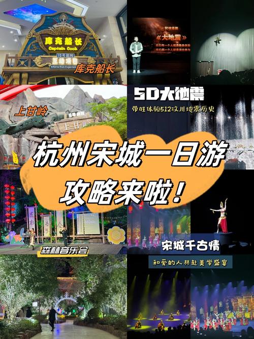 杭州宋城旅游攻略一日游