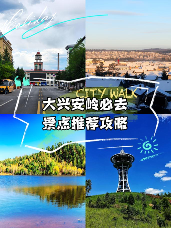 大兴安岭旅游攻略自由行