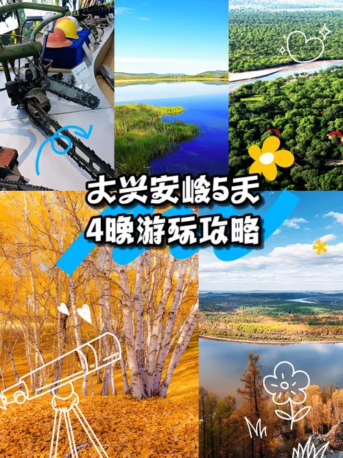 大兴安岭旅游攻略自由行