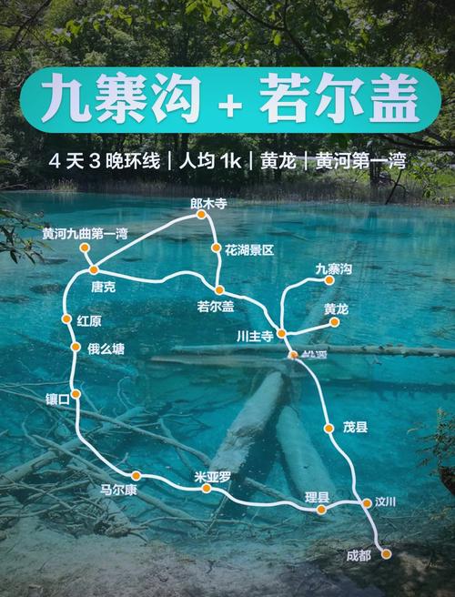 九寨沟若尔盖自驾游攻略