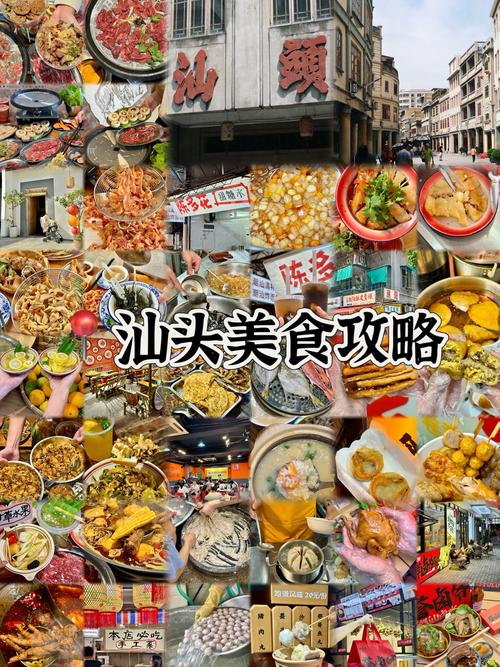 汕头十大特色美食攻略