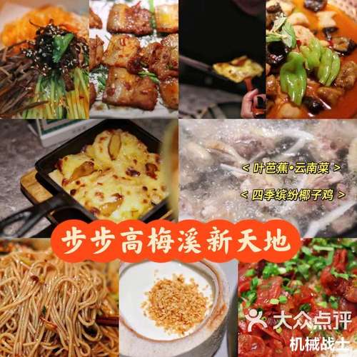 长沙步步高新天地美食