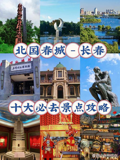 长春旅游攻略必玩的景点
