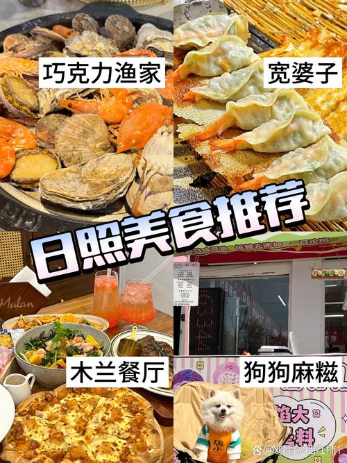日照美食人家电话号码