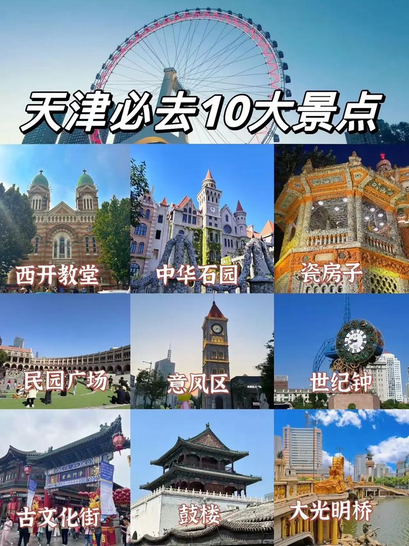 天津周边旅游景点大全排名