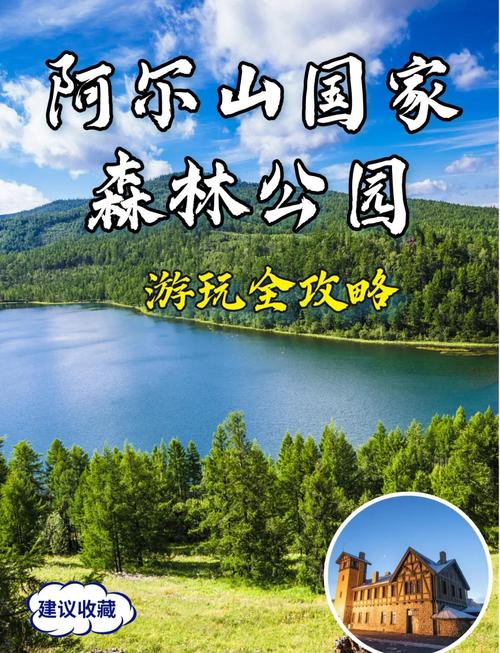 北京自驾阿尔山旅游攻略