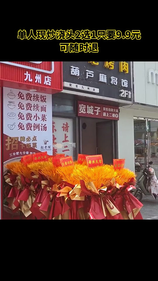 安吉九州昌硕广场美食