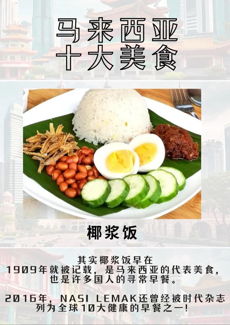 马来西亚特色美食介绍