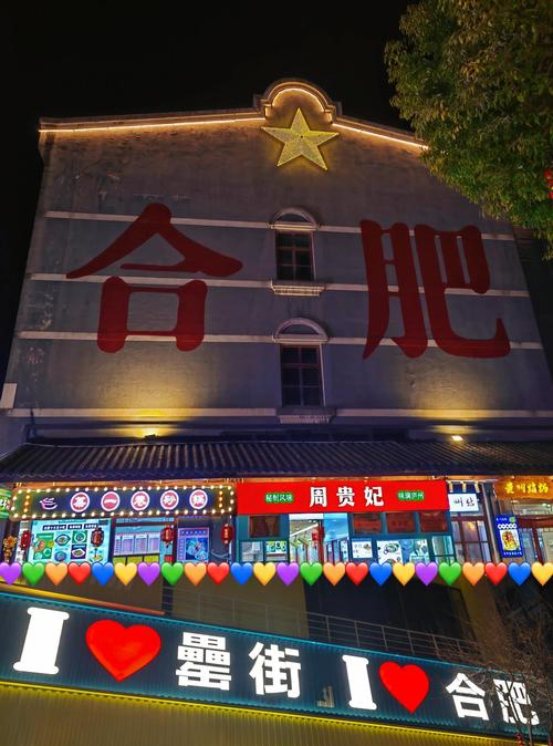 合肥大学城美食街在哪