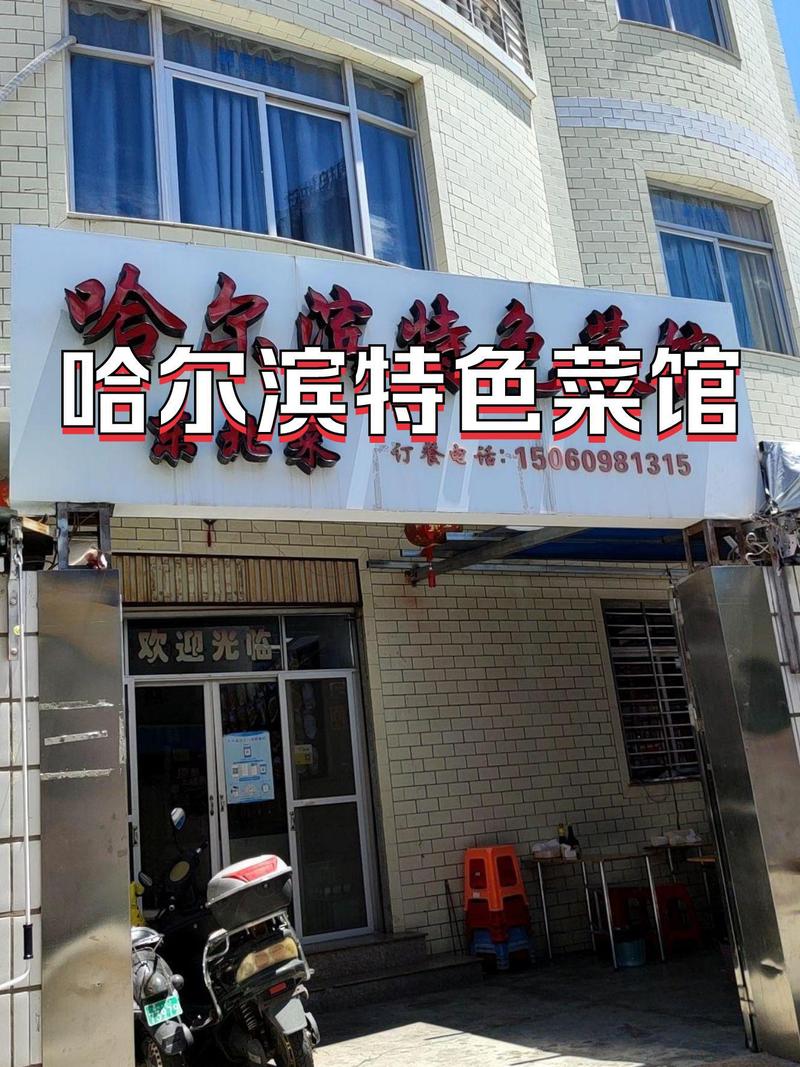 包头松花江美食城电话