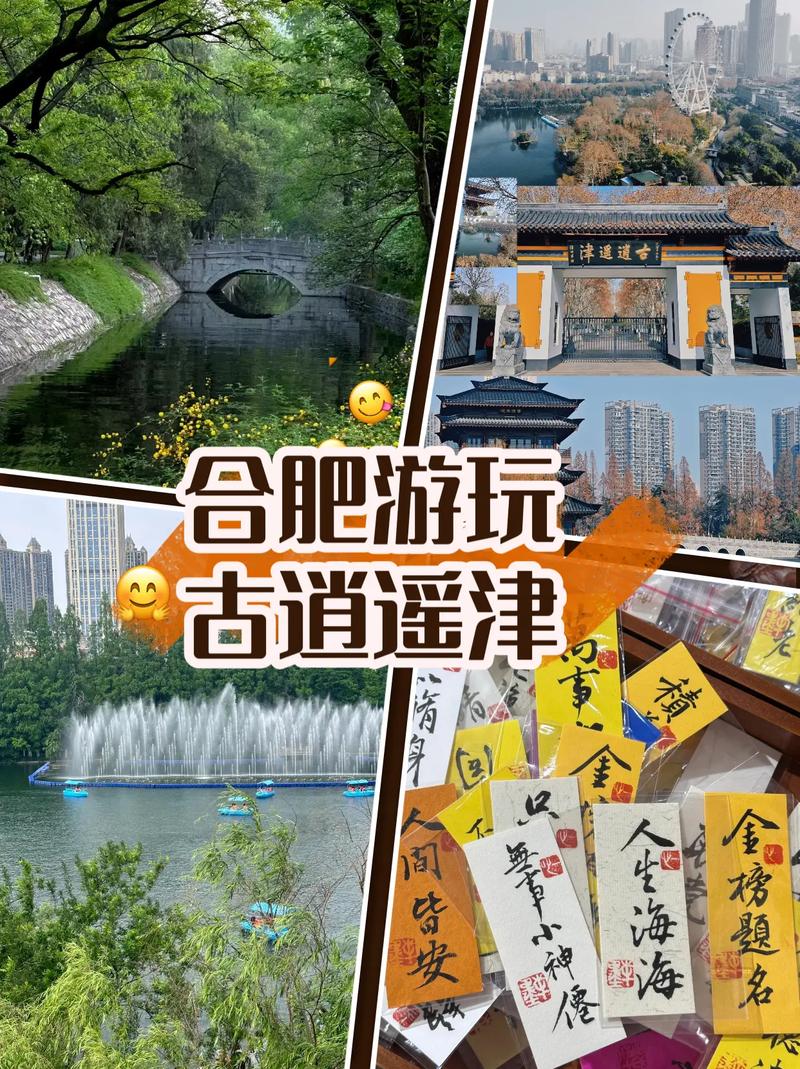 安徽合肥旅游景点大全排名