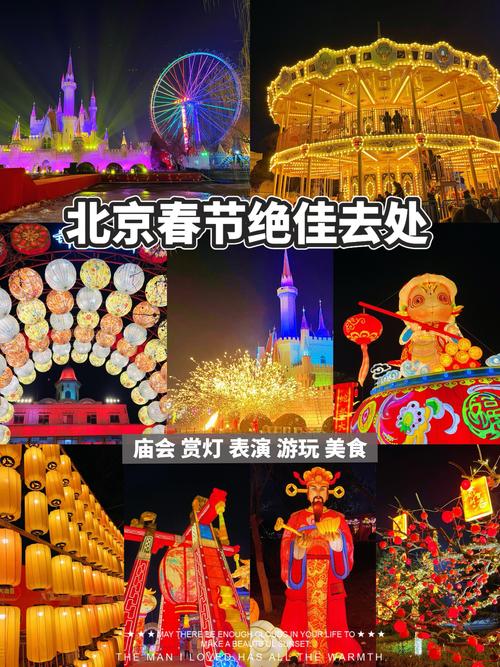 北京春节旅游攻略自助游