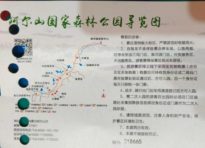 阿尔山森林公园旅游攻略