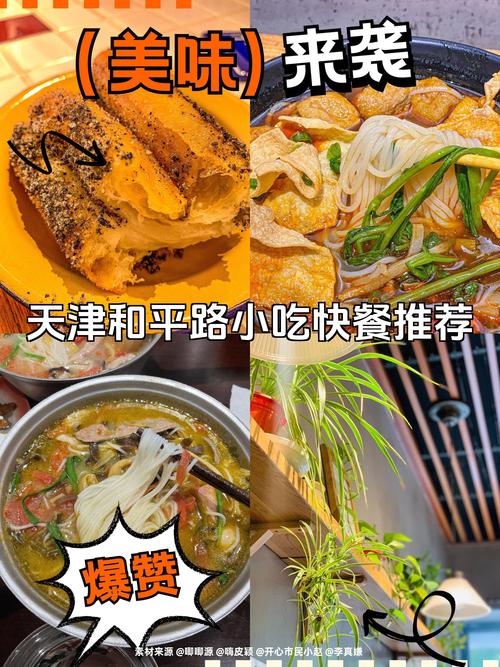 天津和平路步行街美食