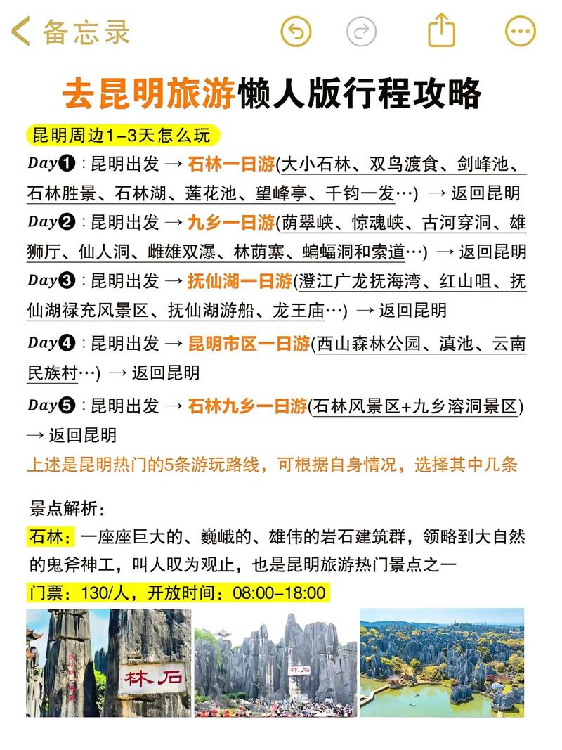 昆明周边自驾游攻略一天