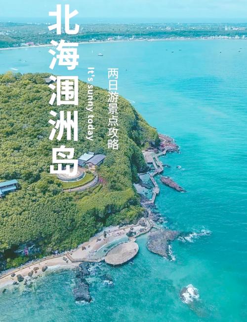 北海旅游攻略自由行3天