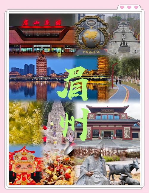 四川省眉山市旅游景点大全