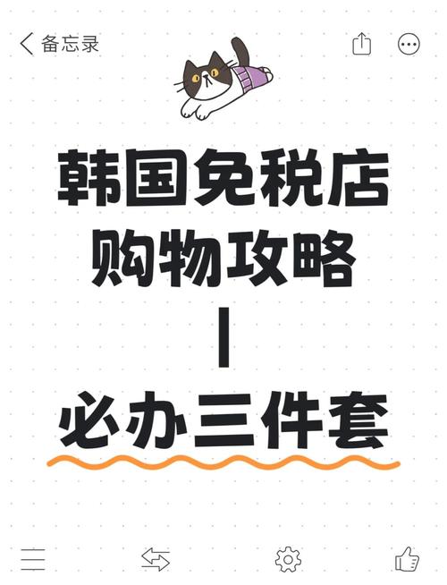 首尔机场免税店购物攻略