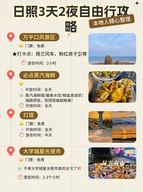 山东日照攻略旅游自由行